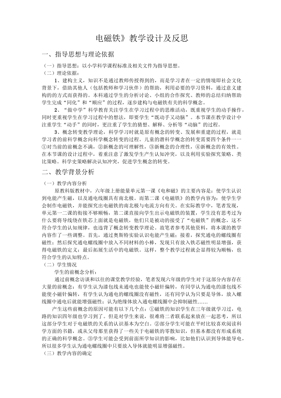 《电磁铁》教学设计_第1页