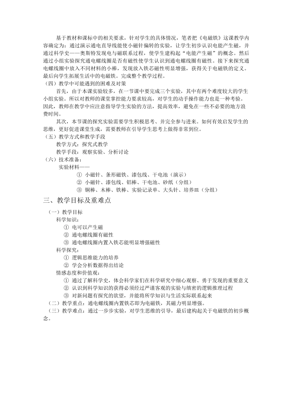 《电磁铁》教学设计_第2页