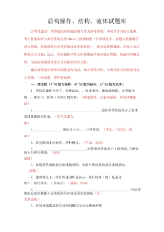 盾构理论试题库100道