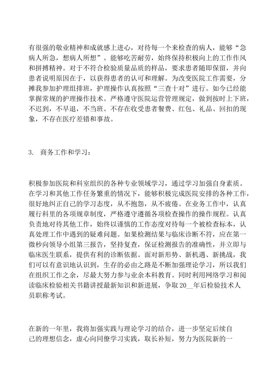 年度个人医德总结_第2页