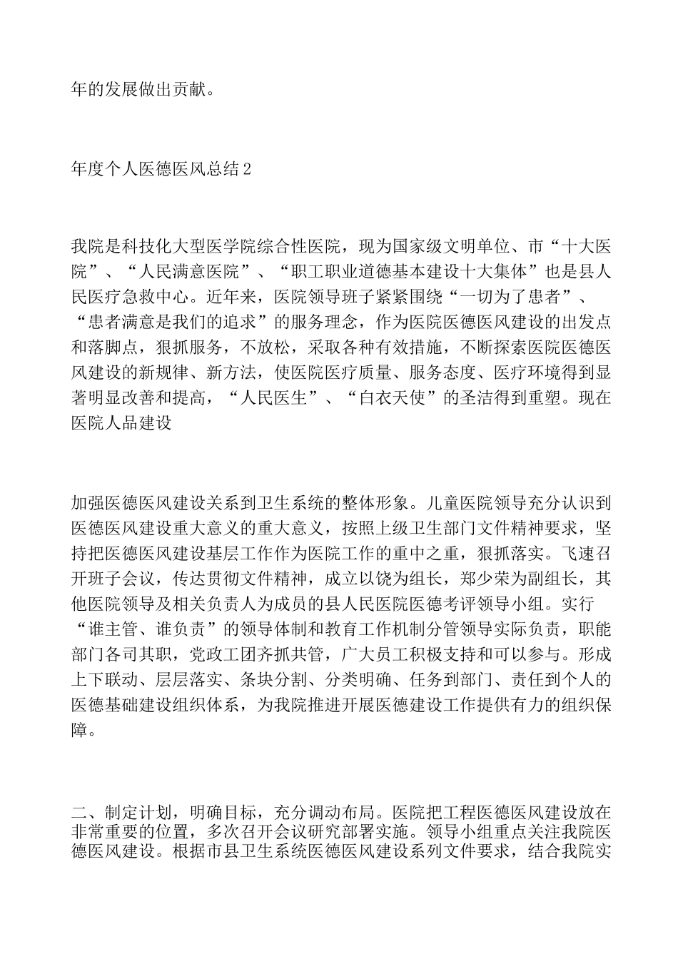 年度个人医德总结_第3页