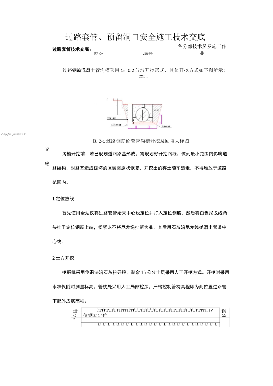 过路套管、预留洞口施工方案技术交底_第1页