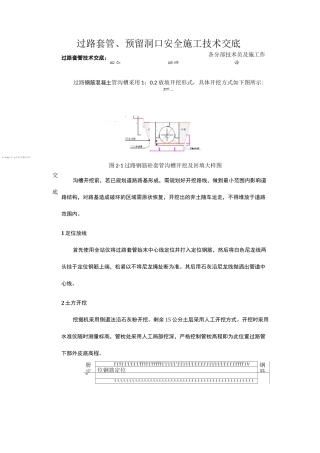 过路套管、预留洞口施工方案技术交底