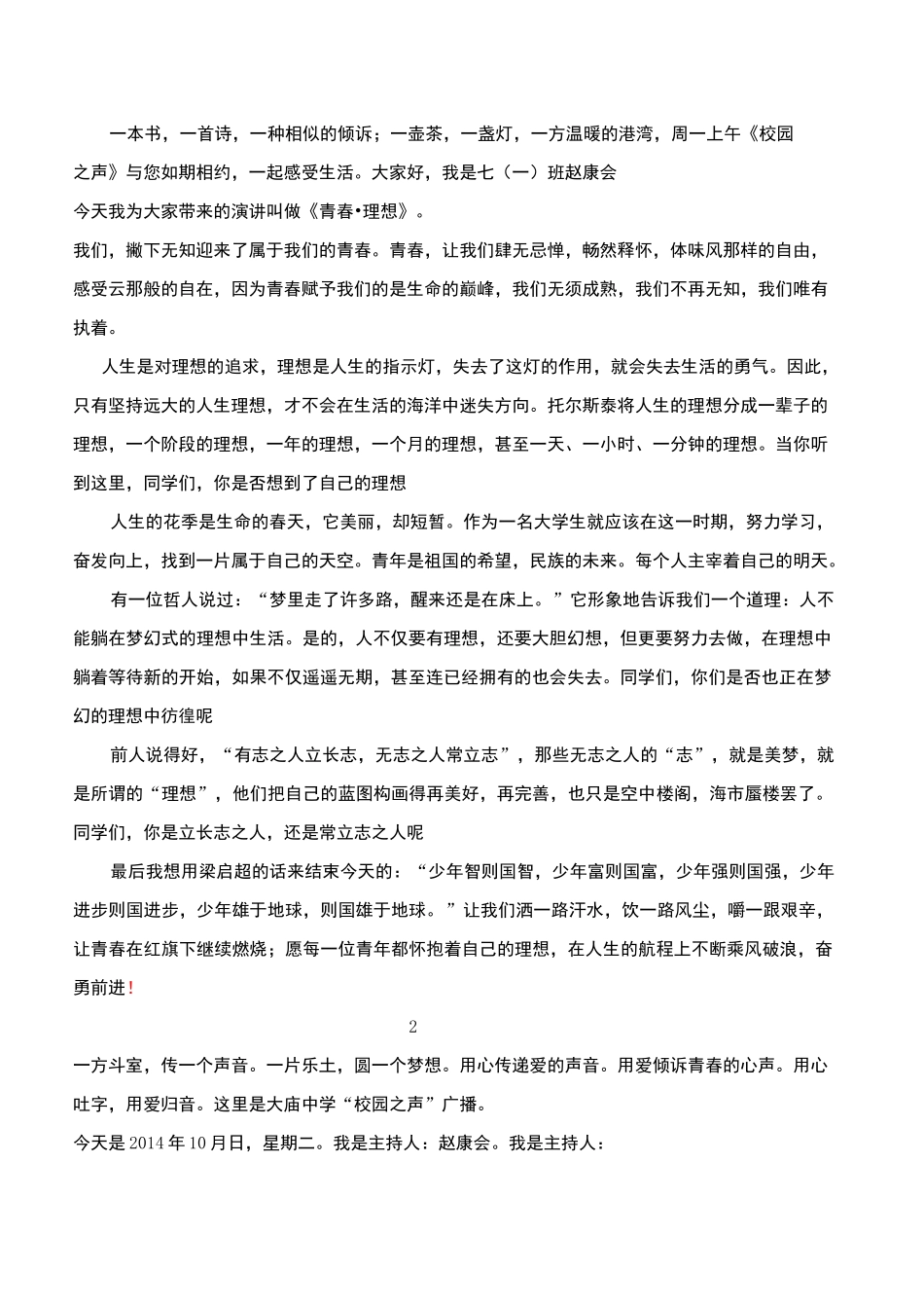 校园之声广播稿_第2页