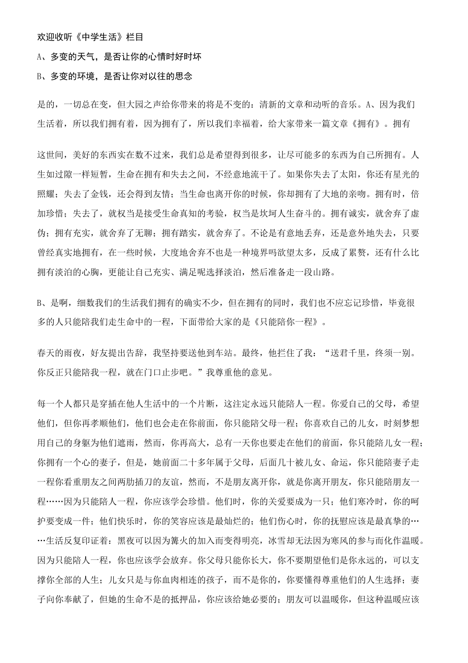 校园之声广播稿_第3页