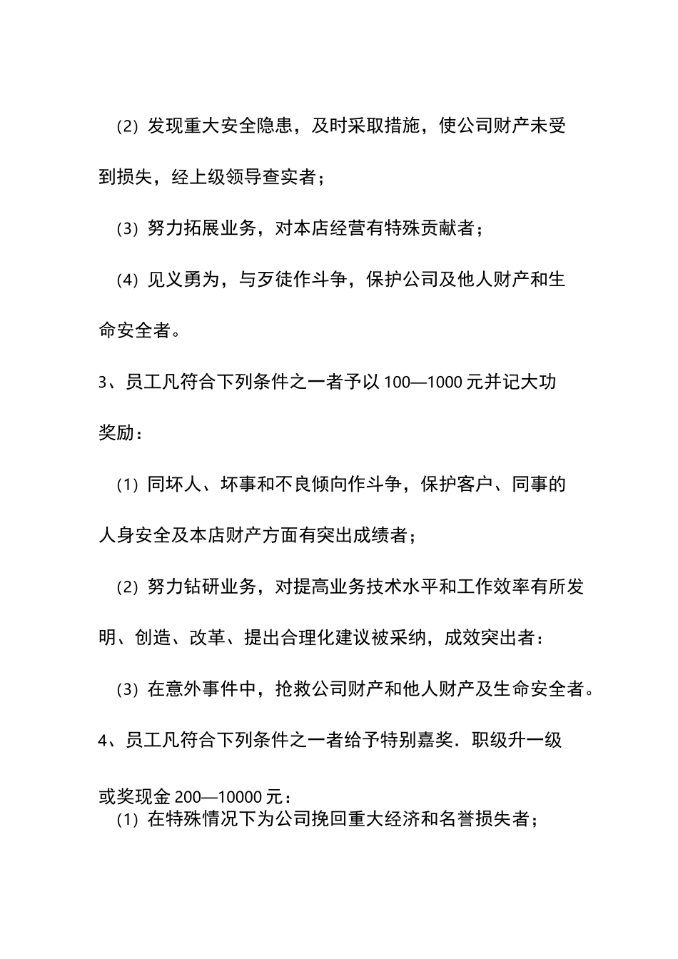 知名装饰公司奖惩制度_第2页