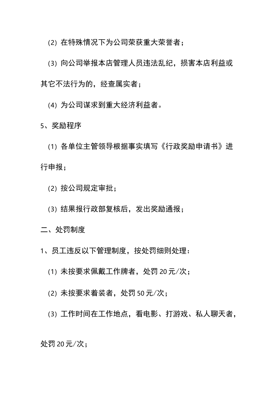 知名装饰公司奖惩制度_第3页