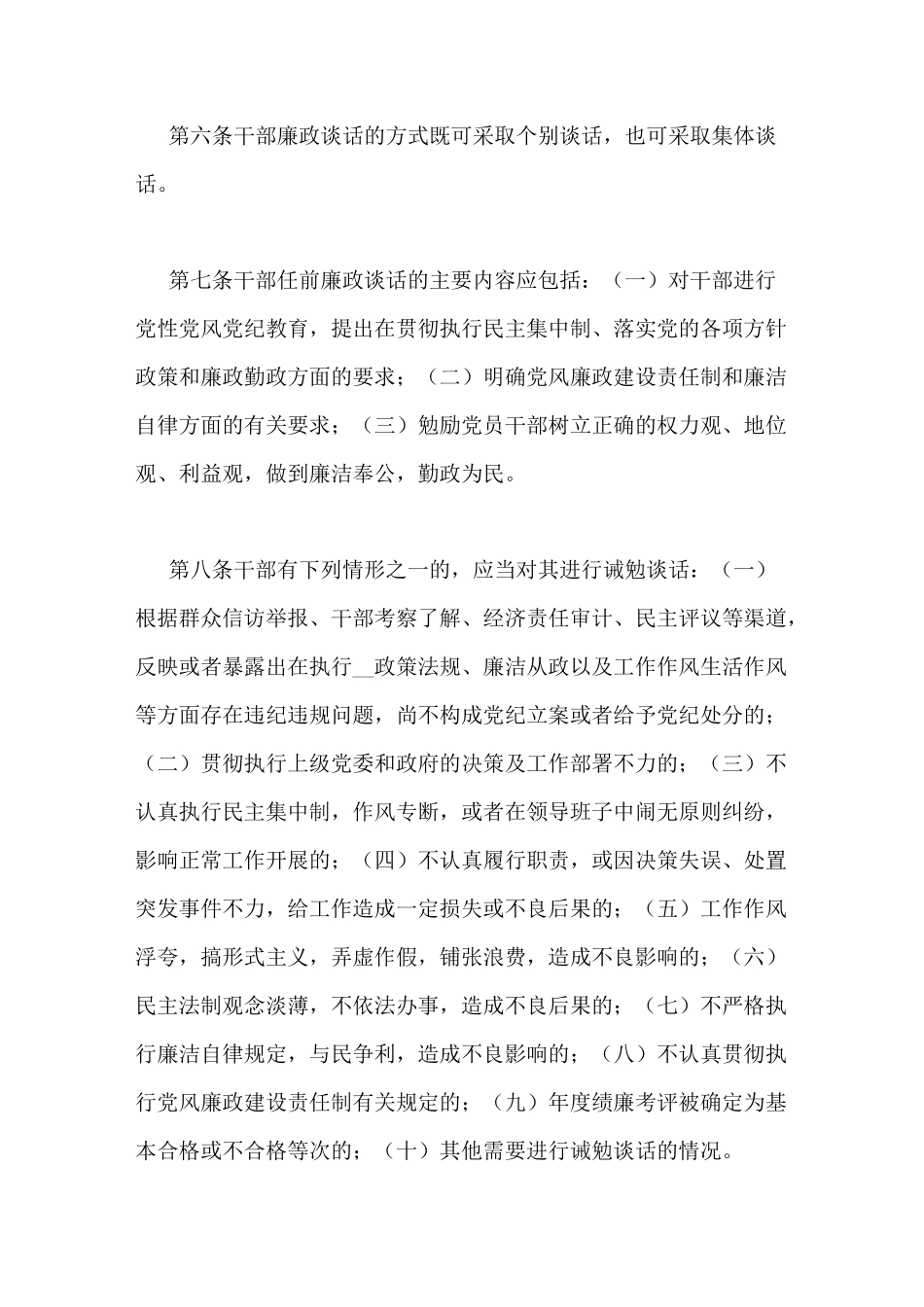 廉政提醒谈话制度_第2页