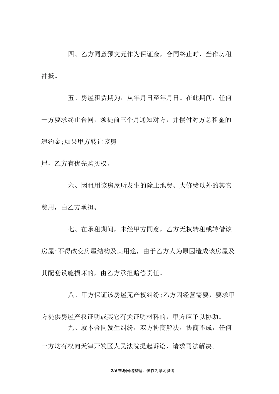 房屋租赁合同电子版_房屋租赁合同范本简单_第2页