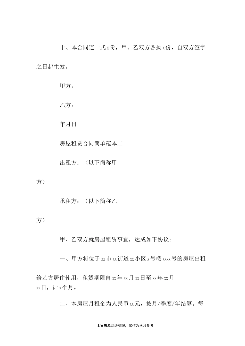 房屋租赁合同电子版_房屋租赁合同范本简单_第3页