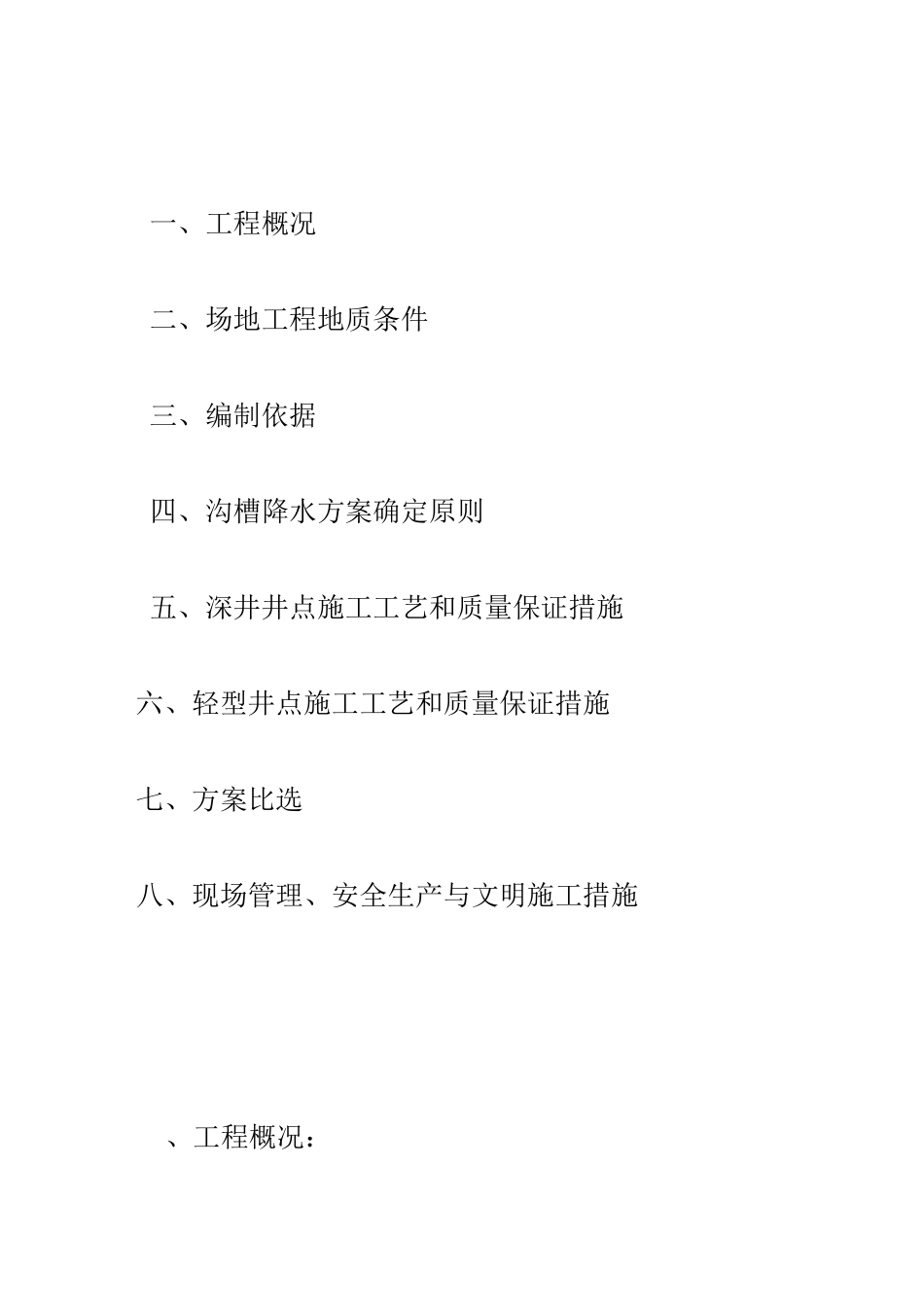 沟槽降水施工方案_第2页