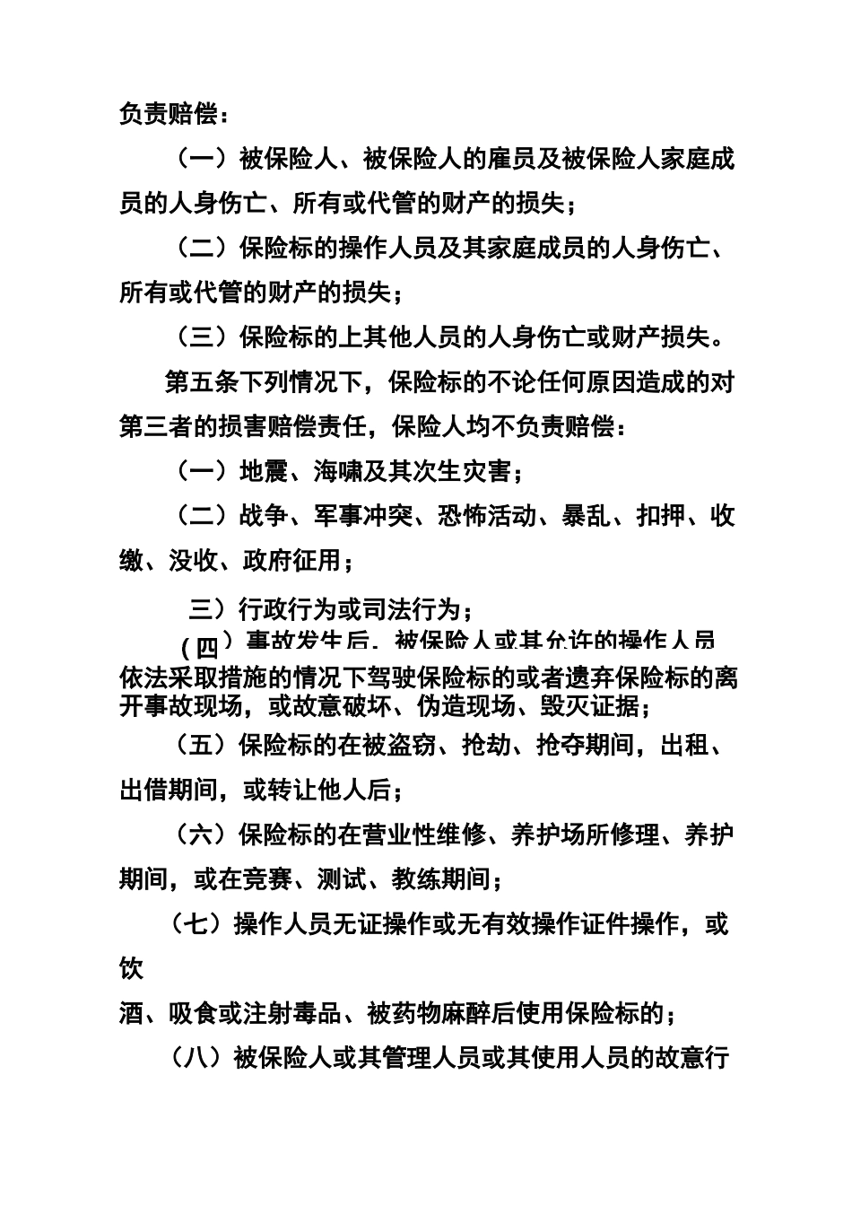 工程机械设备保险附加第三者责任保险条款_第2页