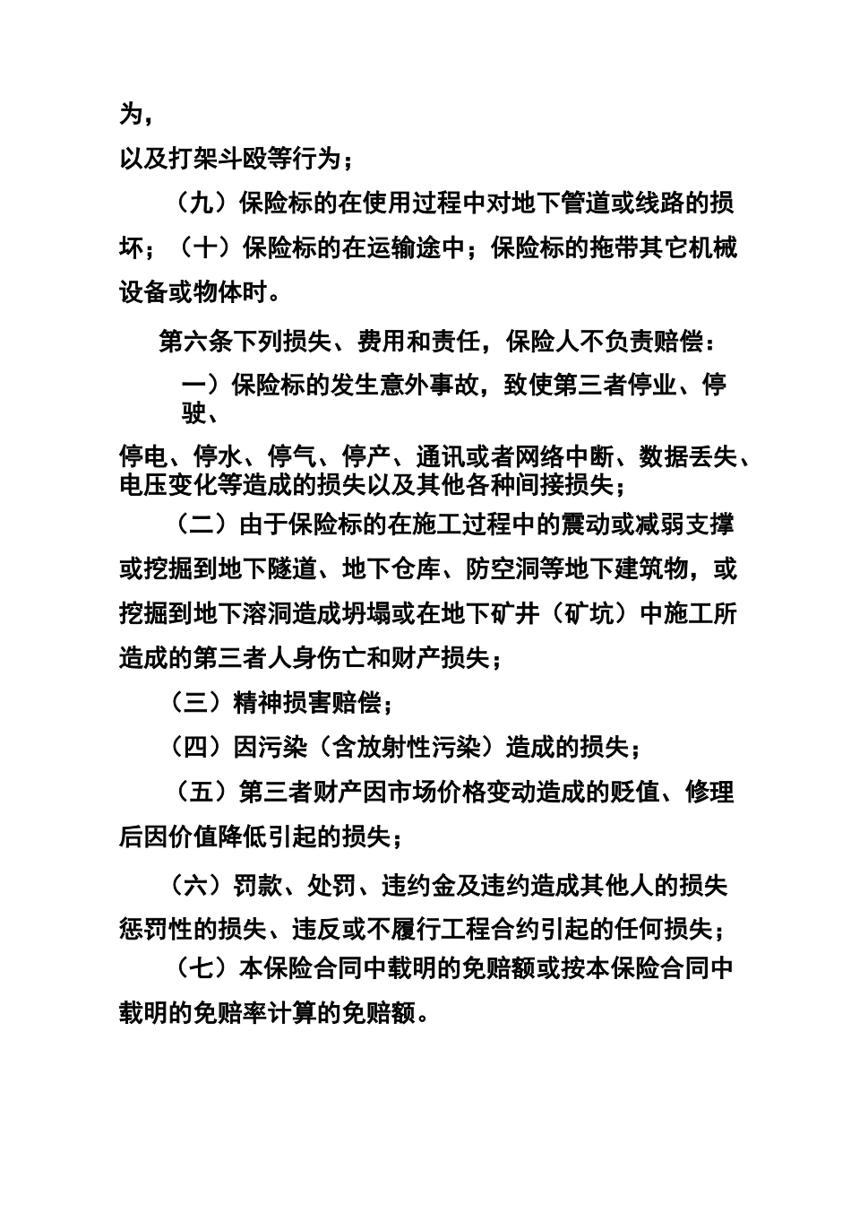 工程机械设备保险附加第三者责任保险条款_第3页