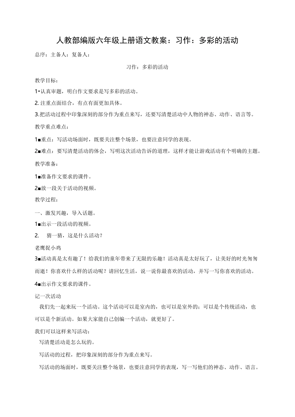 《习作：多彩的活动》公开课教案  优秀教学设计3_第1页