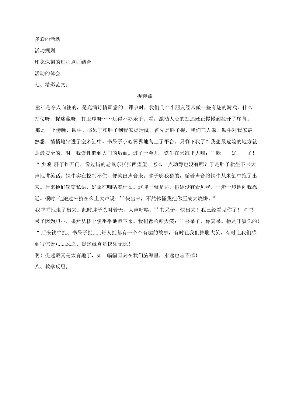 《习作：多彩的活动》公开课教案  优秀教学设计3_第3页