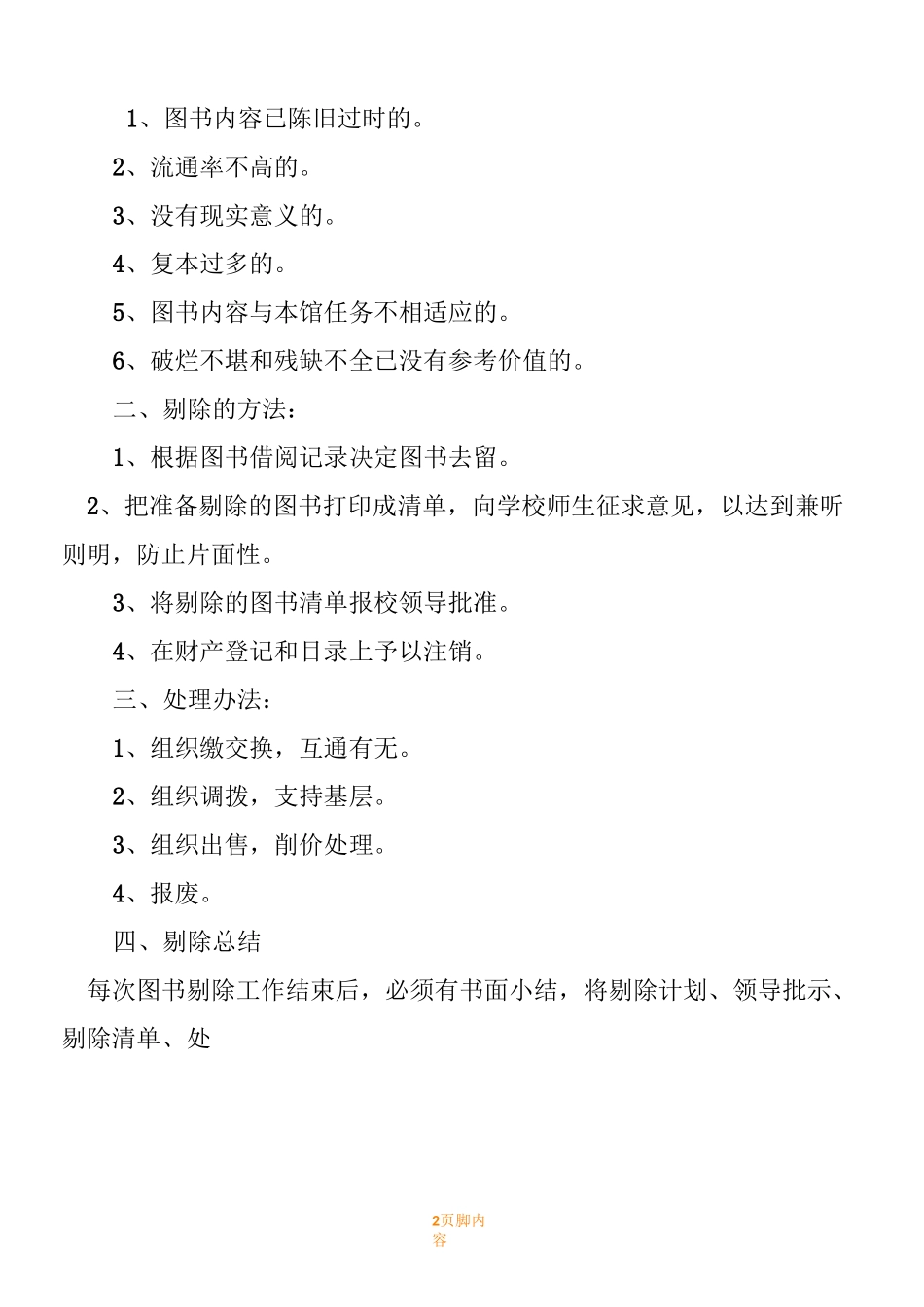 图书室管理规章制度(完整版)_第2页