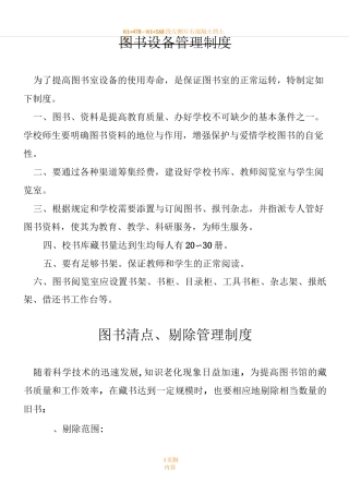 图书室管理规章制度(完整版)