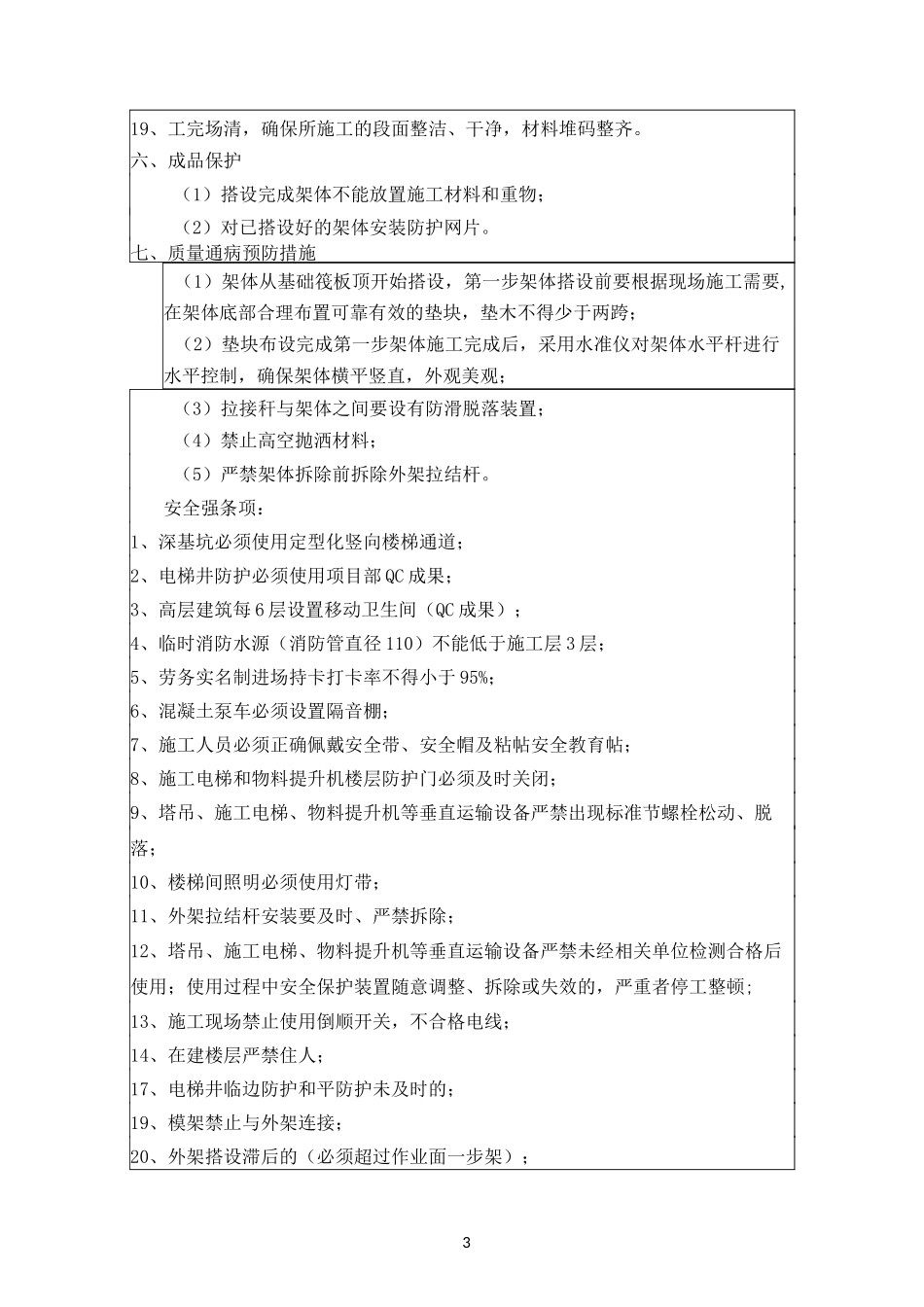 外架工程技术交底_第3页