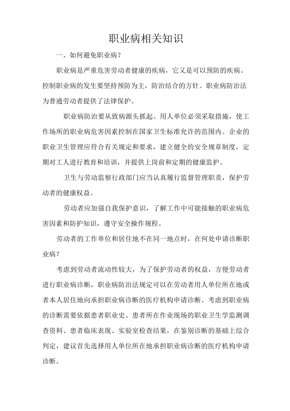 职业病相关知识_第1页