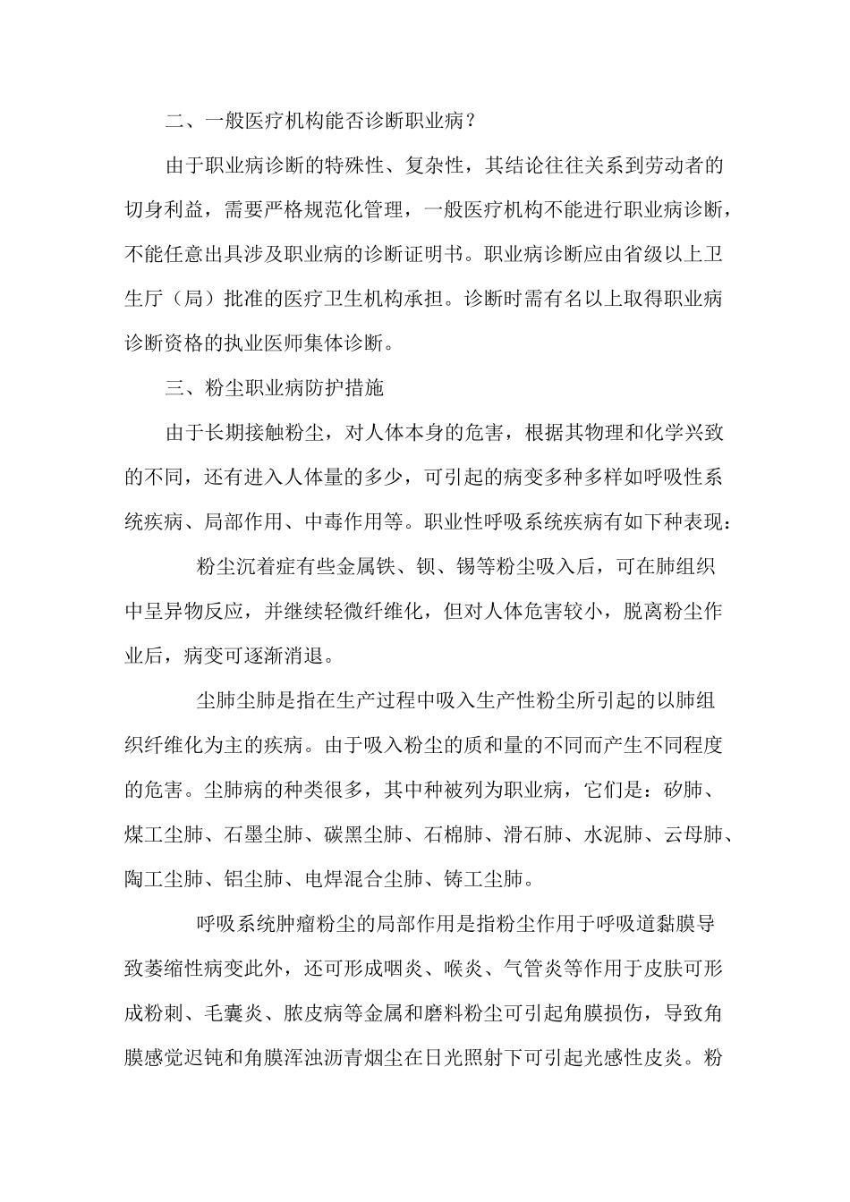 职业病相关知识_第2页