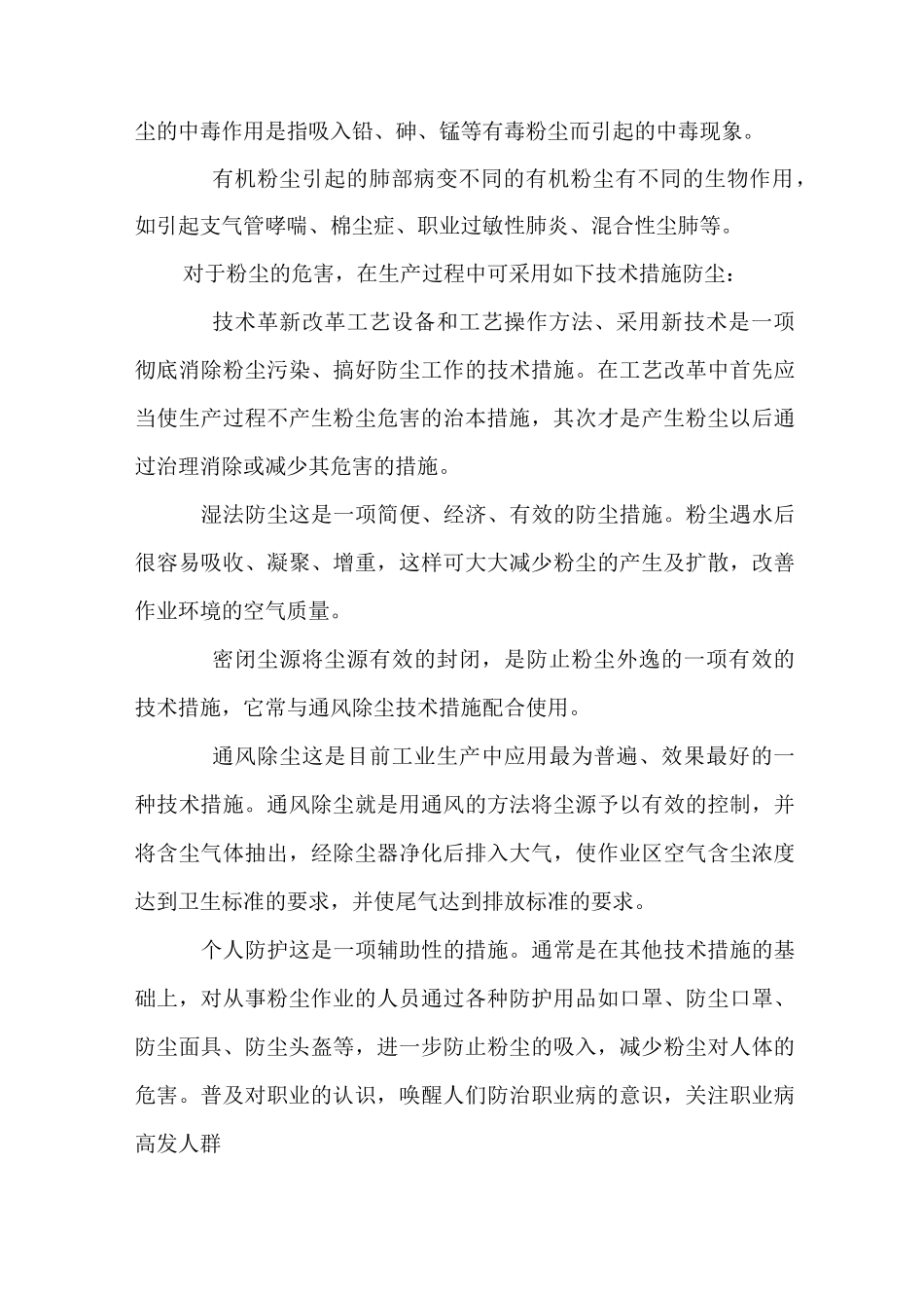 职业病相关知识_第3页