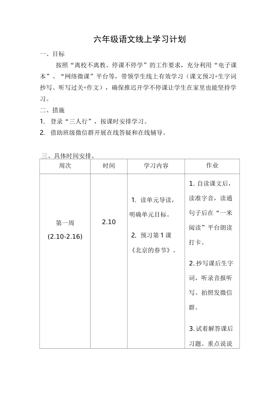 六年级语文线上学习计划_第1页