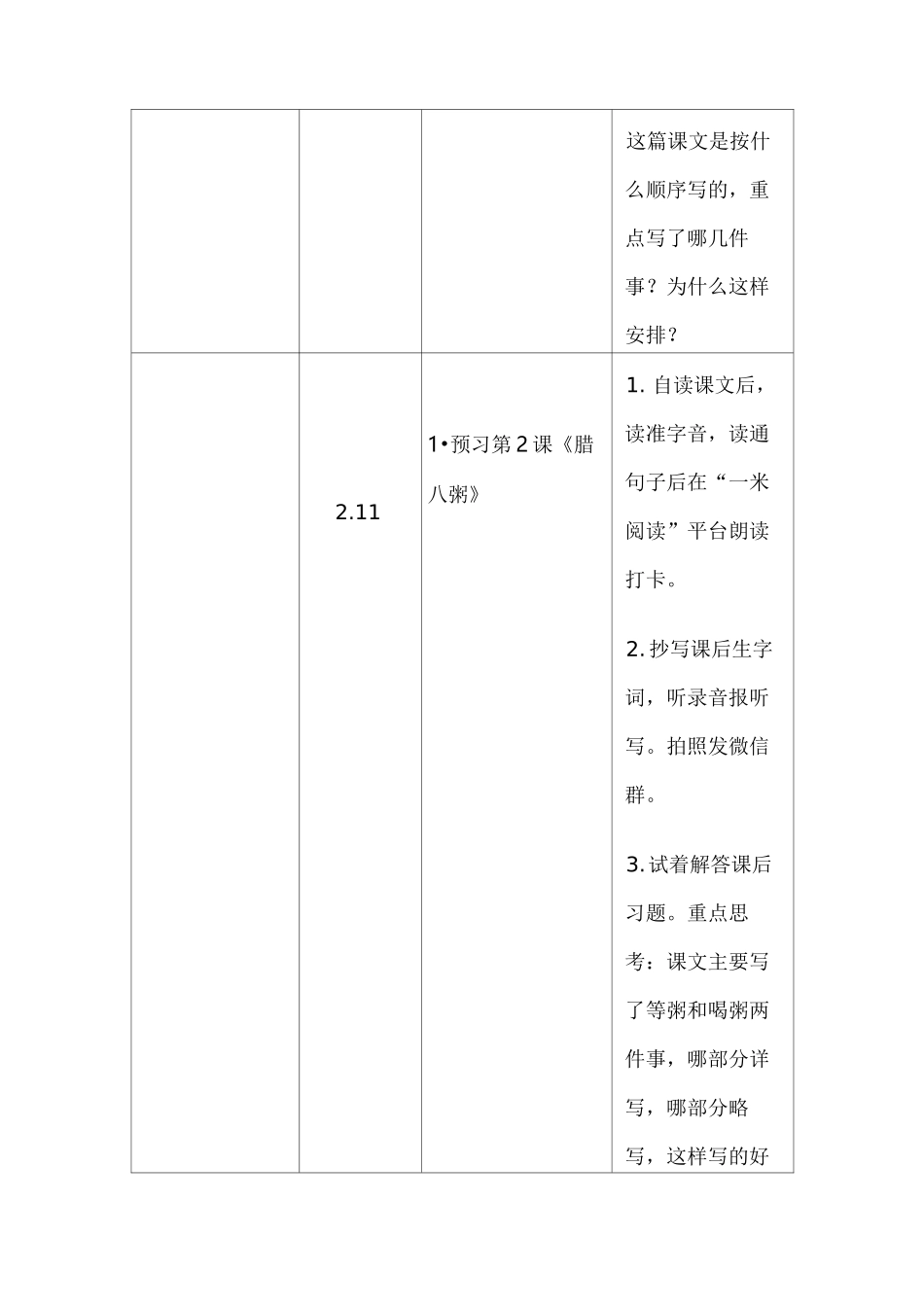 六年级语文线上学习计划_第2页