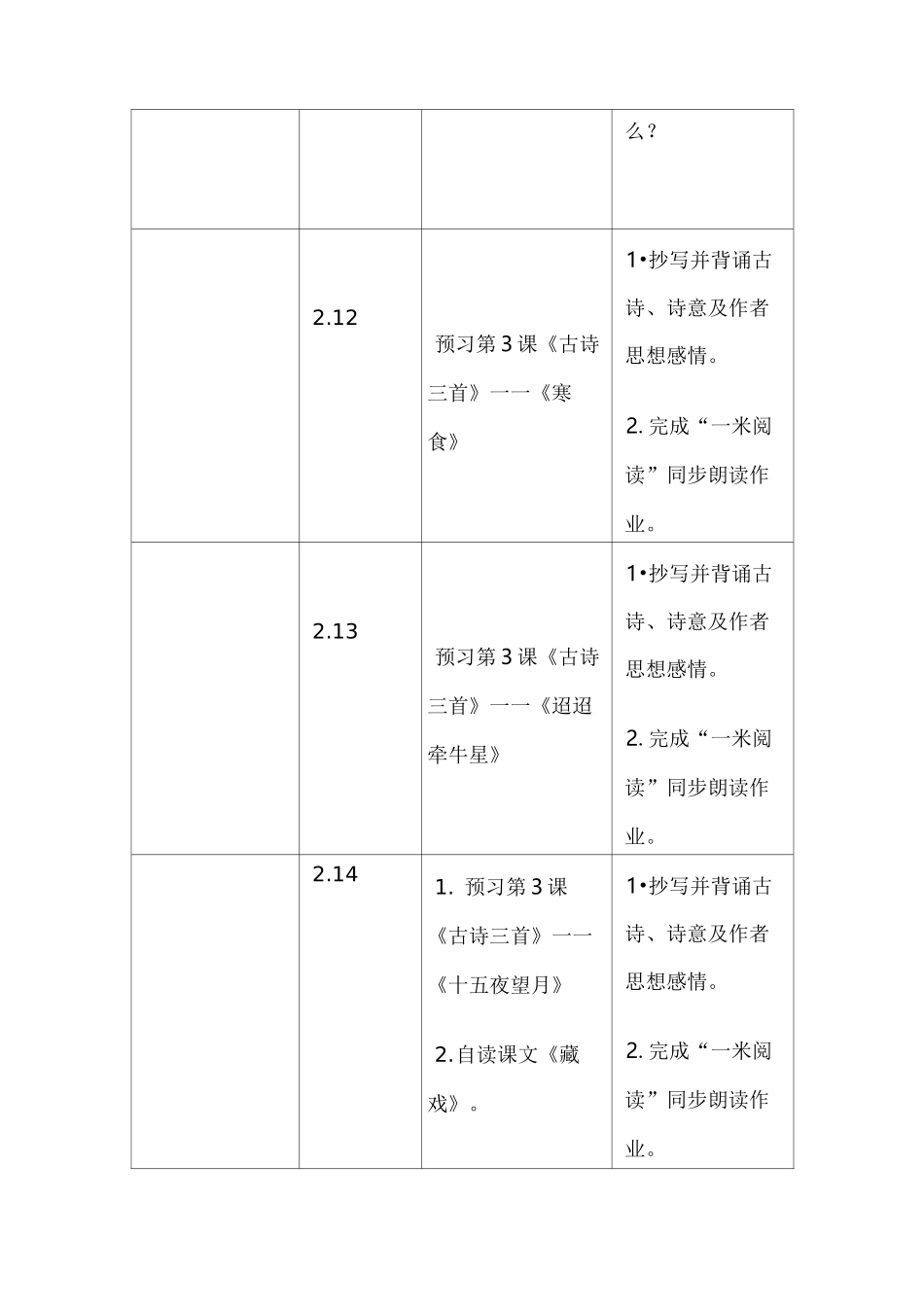 六年级语文线上学习计划_第3页