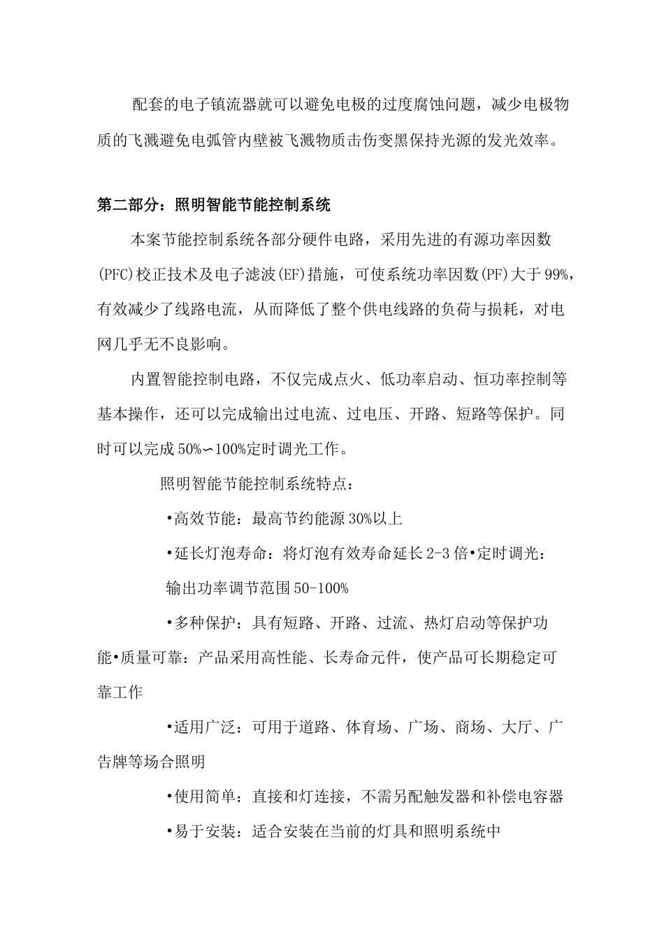 园区路灯节能改造方案_第2页