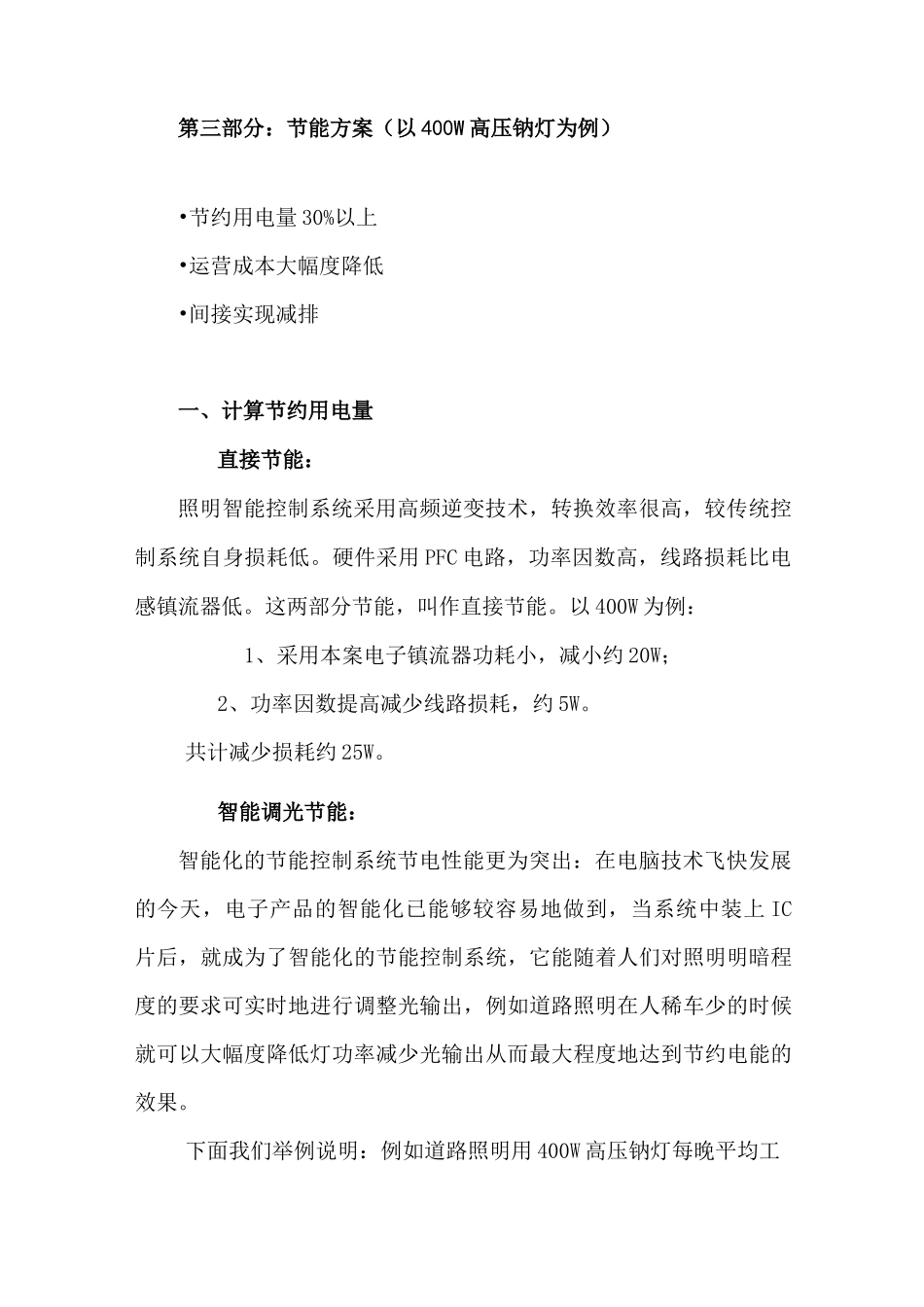 园区路灯节能改造方案_第3页