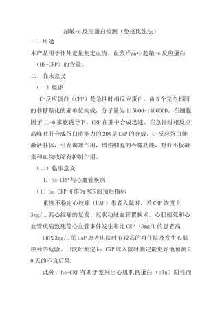 超敏-C反应蛋白检测(免疫比浊法)