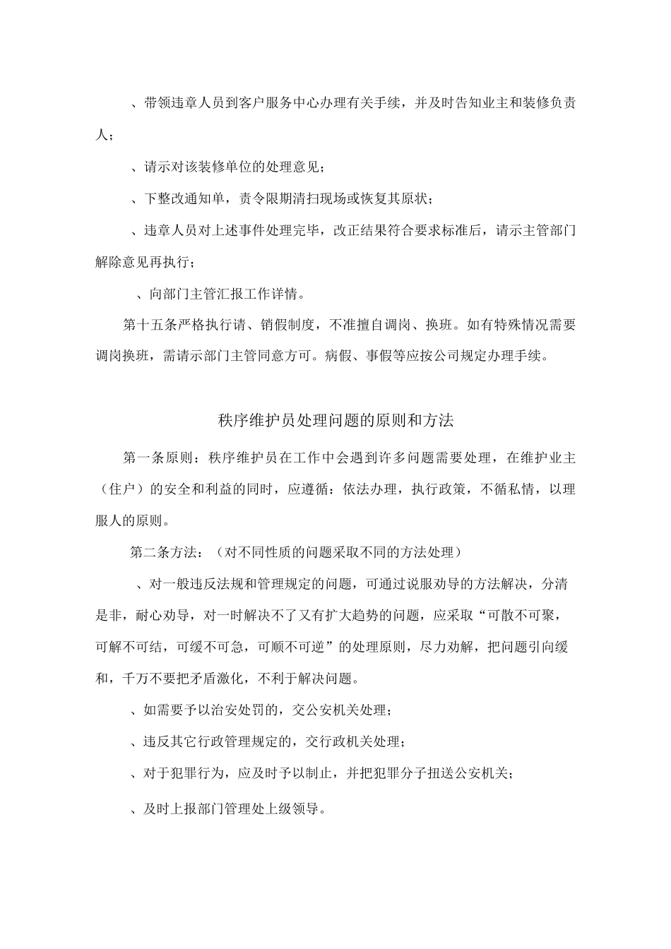 秩序维护员工作守则_第3页