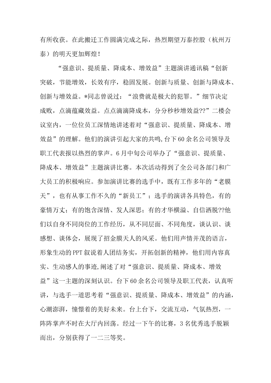 公司搬迁通讯稿范文_第2页