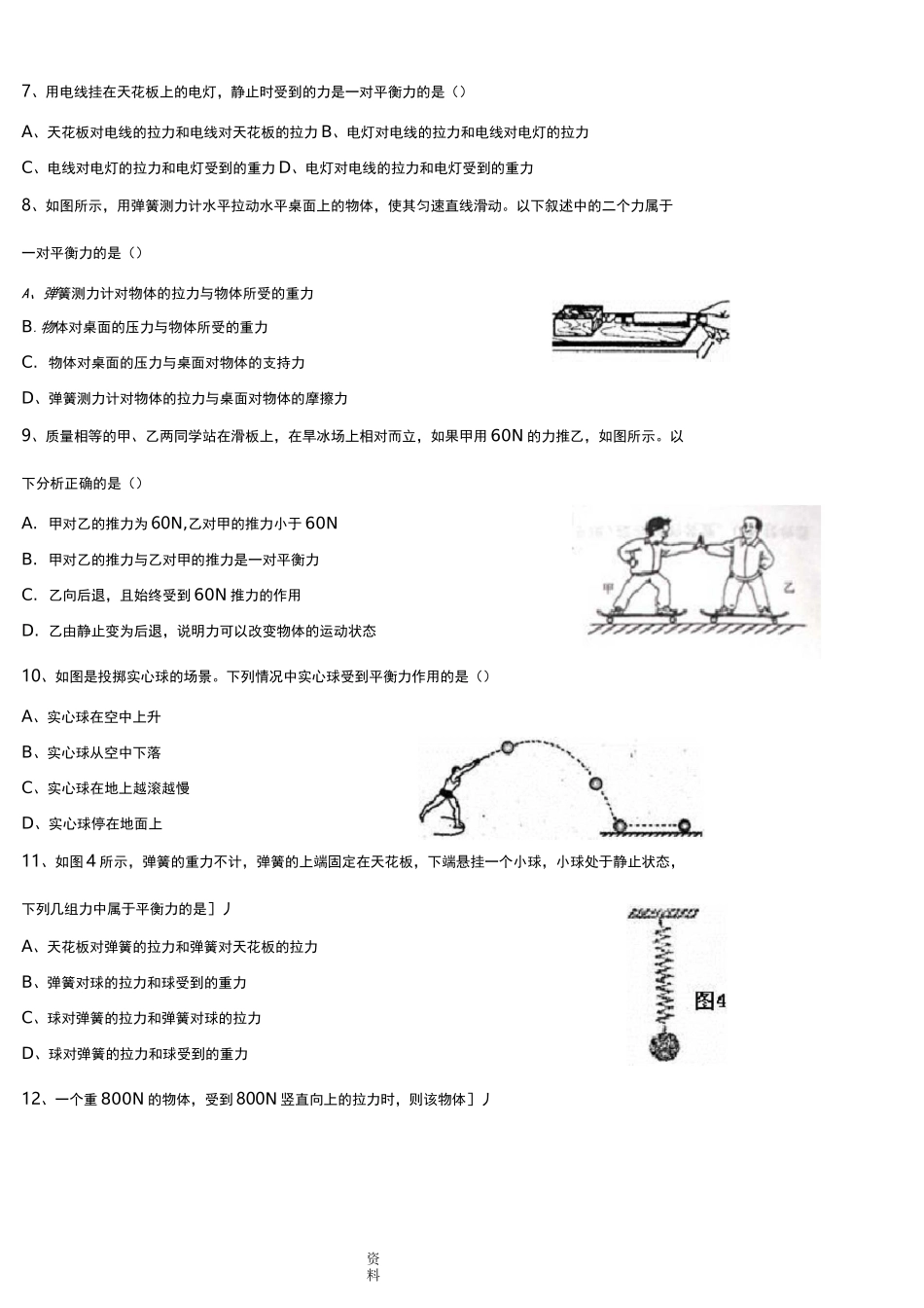 初三物理+平衡力与相互作用力(含答案)_第2页