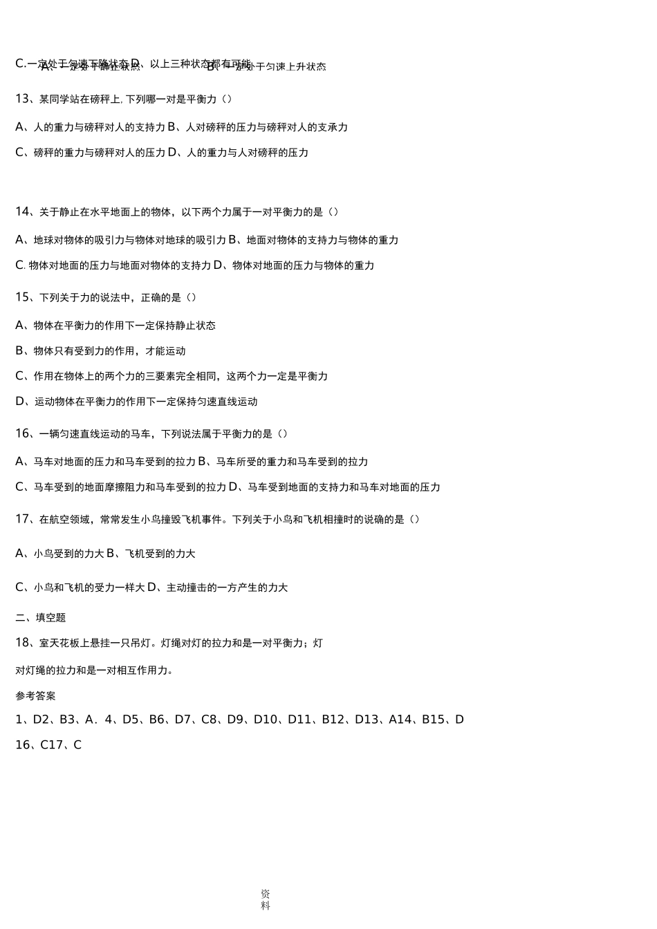 初三物理+平衡力与相互作用力(含答案)_第3页