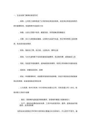 舞弊监察审计点