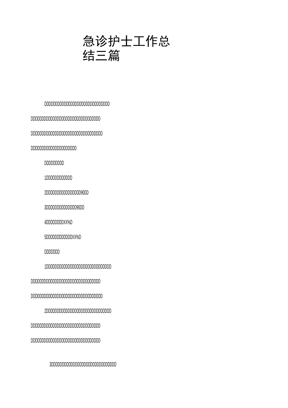 急诊护士工作总结三篇_第1页