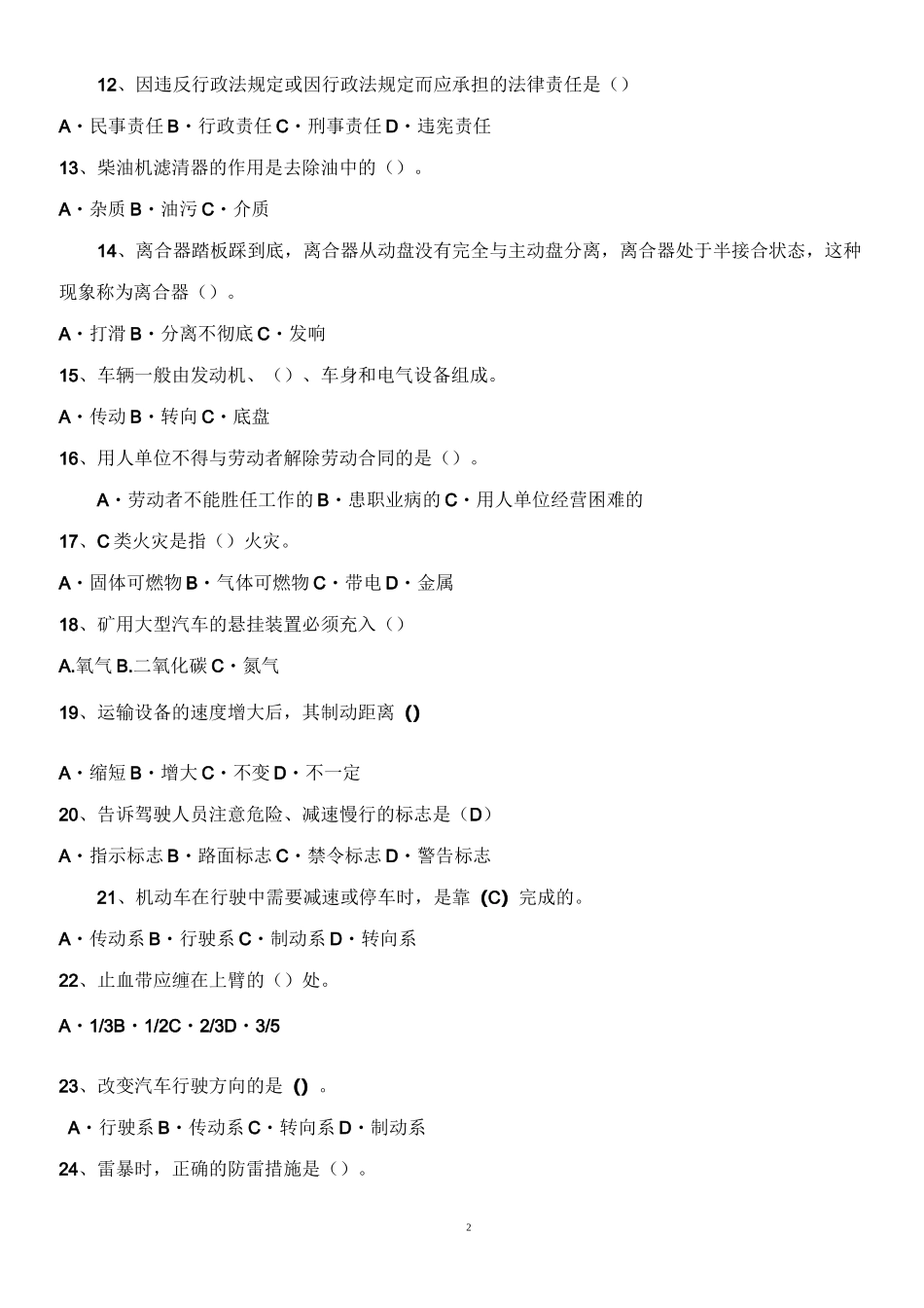 自卸车司机安全培训考试题(A卷)_第2页