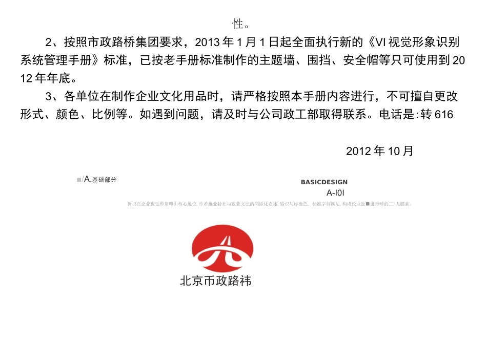 VI视觉形象识别系统实用手册_第2页