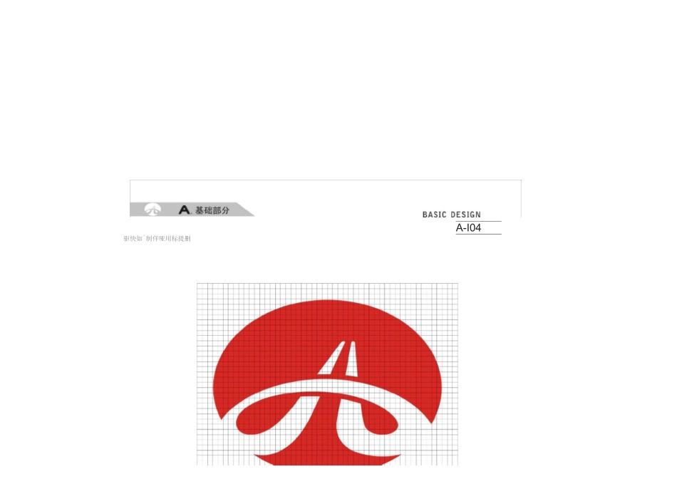 VI视觉形象识别系统实用手册_第3页