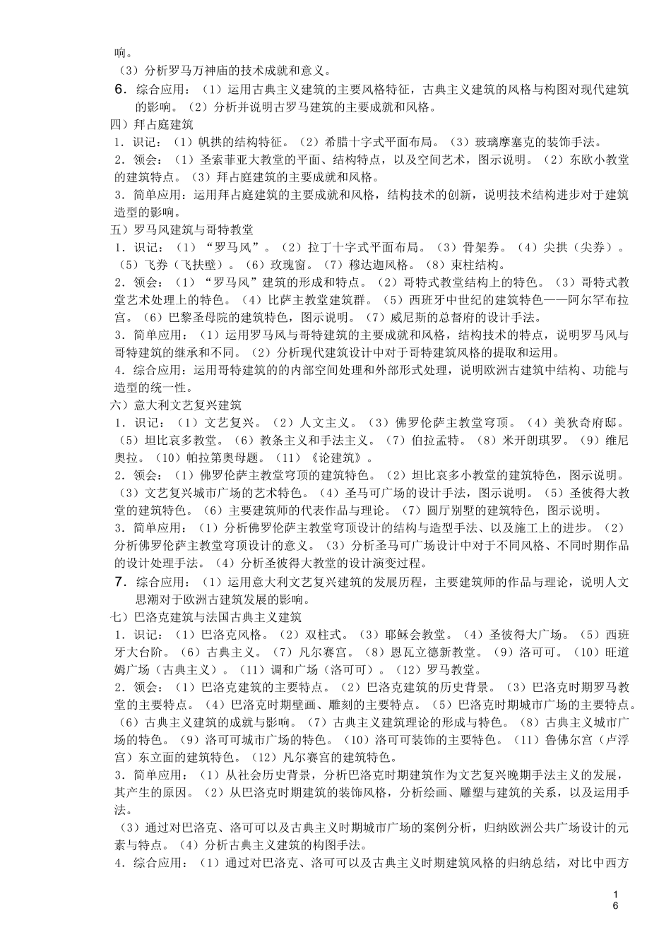 中外建筑史教学大纲_第3页