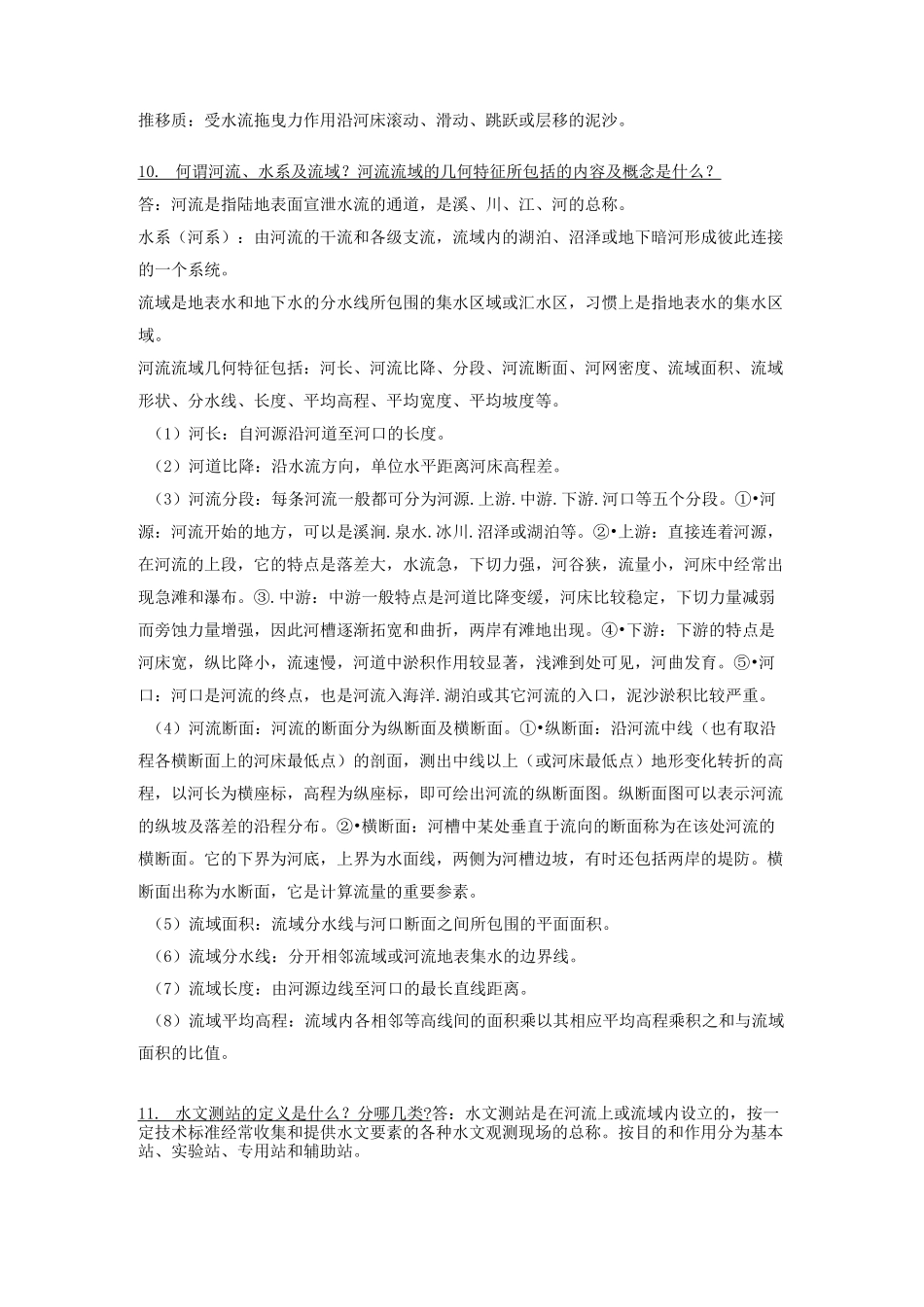 水文水资源基础概念_第3页