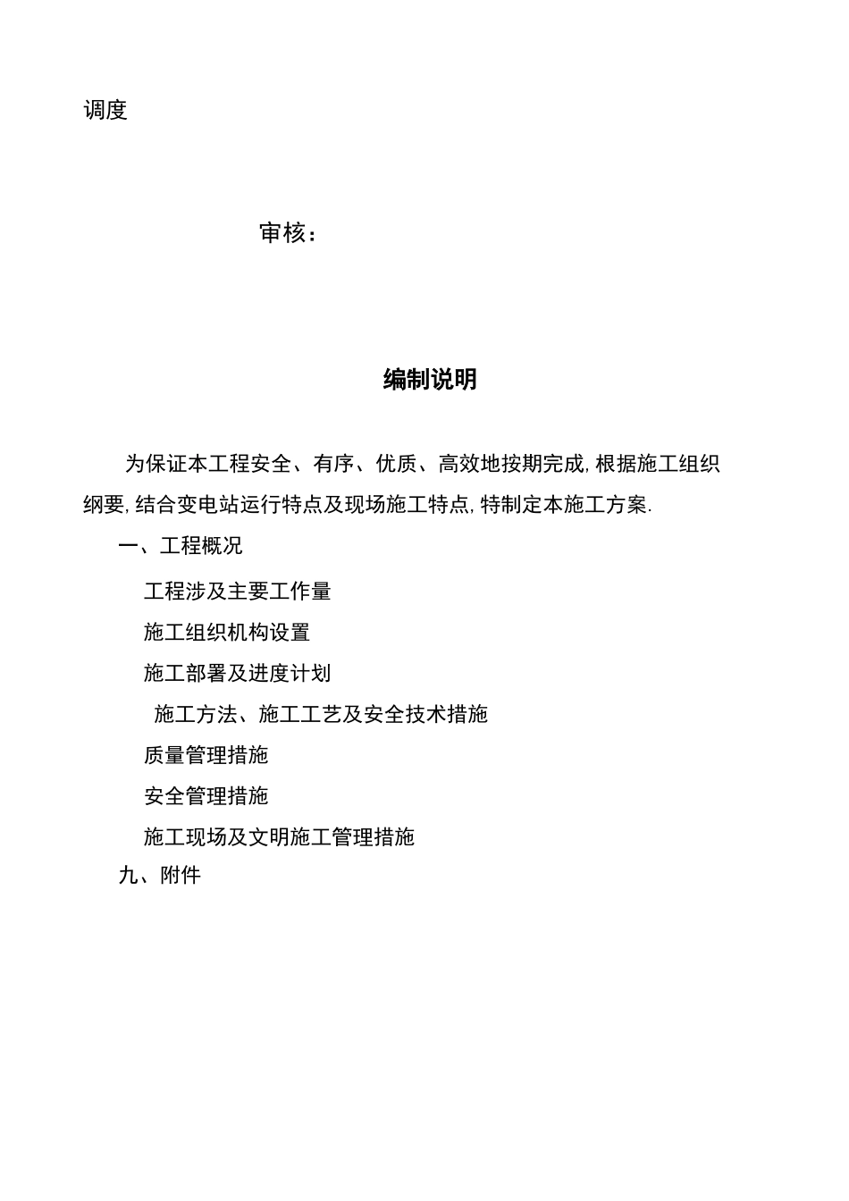 变电站设备及现场保护箱更换改造工程施工方案_第3页