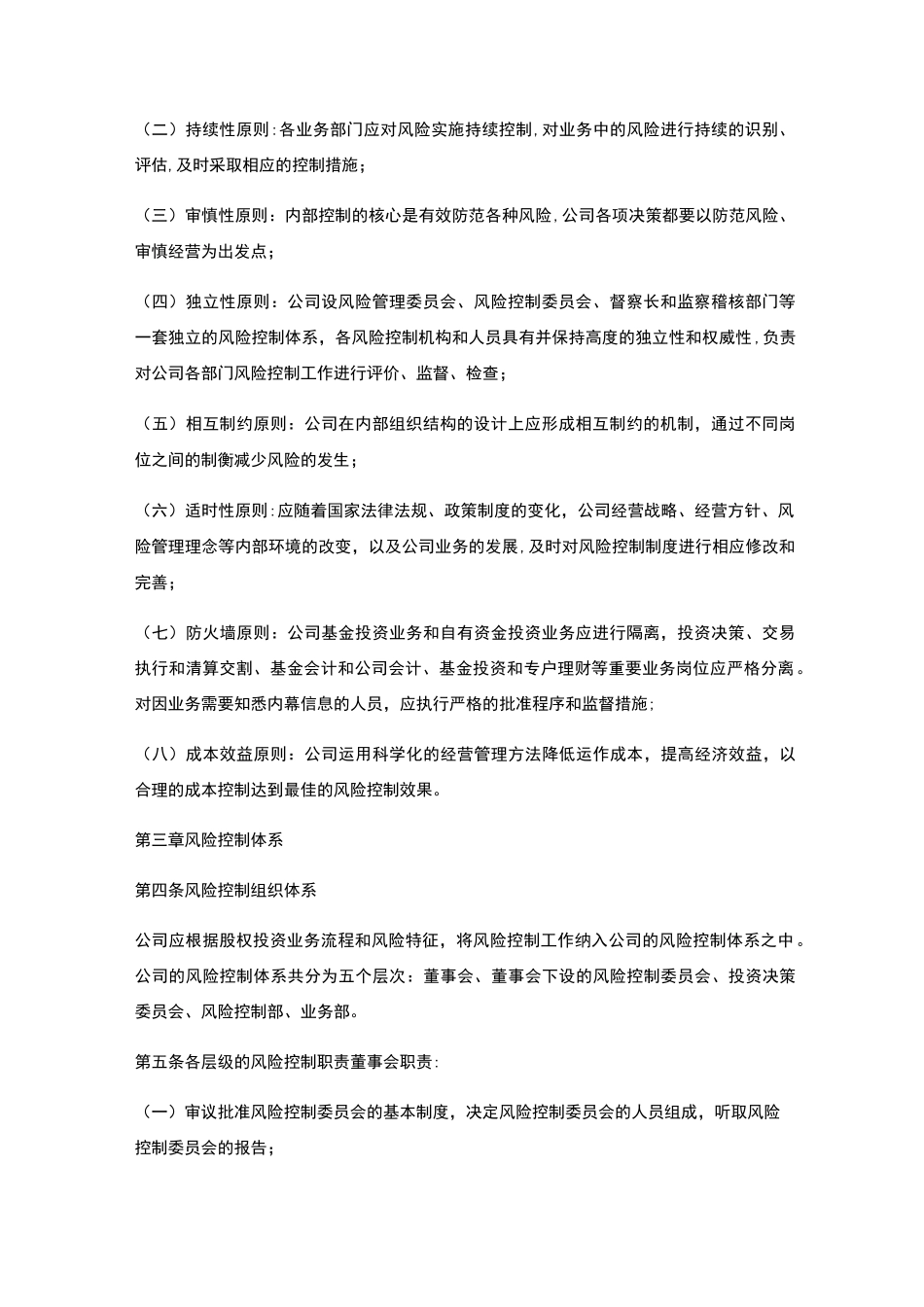 XXXX基金管理有限公司-风险控制制度_第2页