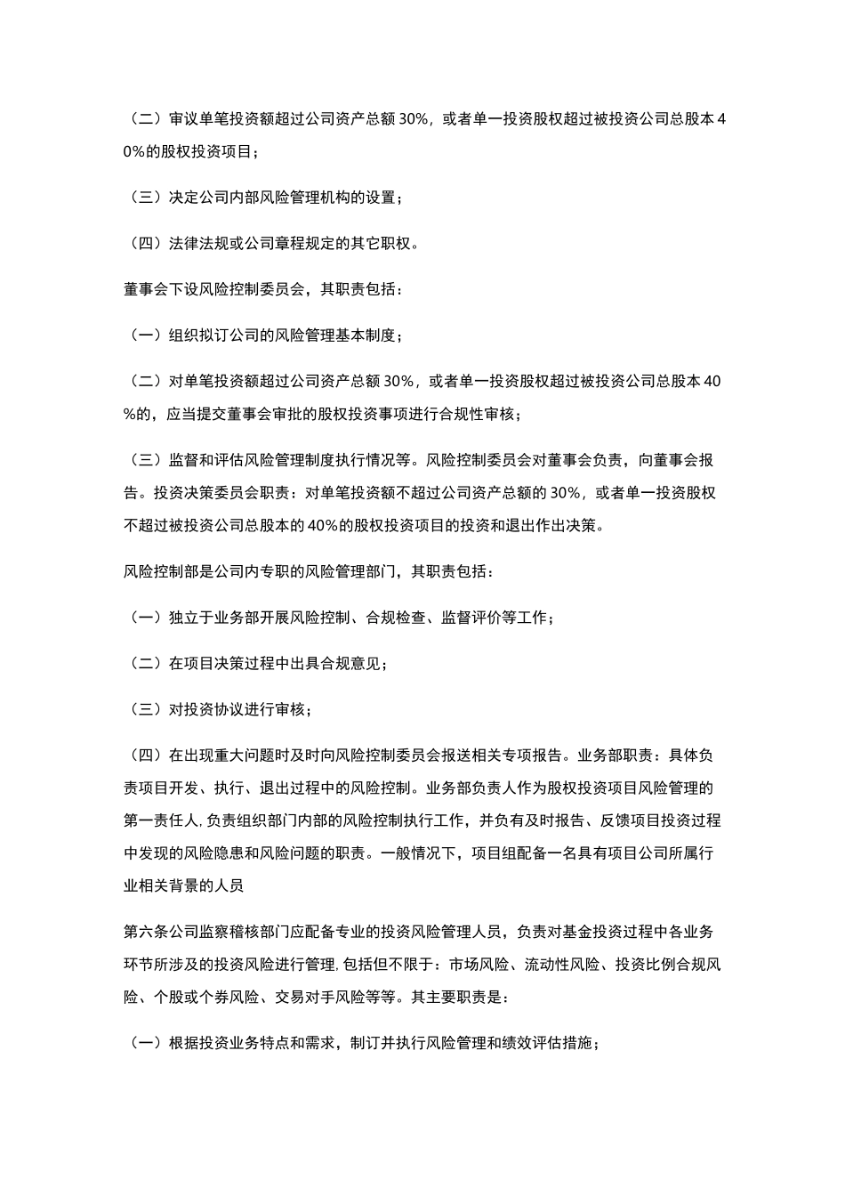 XXXX基金管理有限公司-风险控制制度_第3页