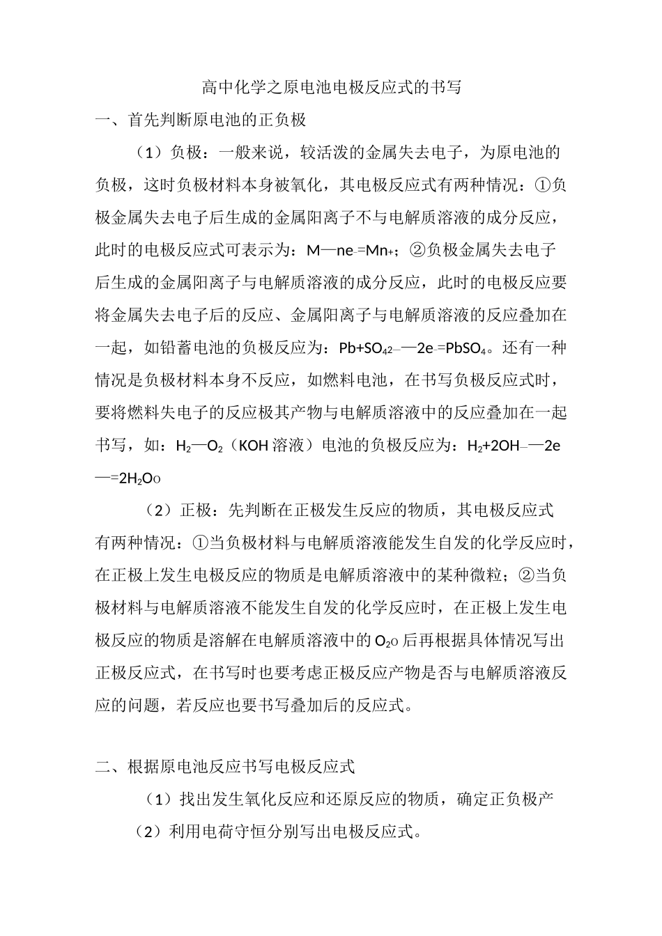 高中化学之原电池电极反应式的书写_第1页