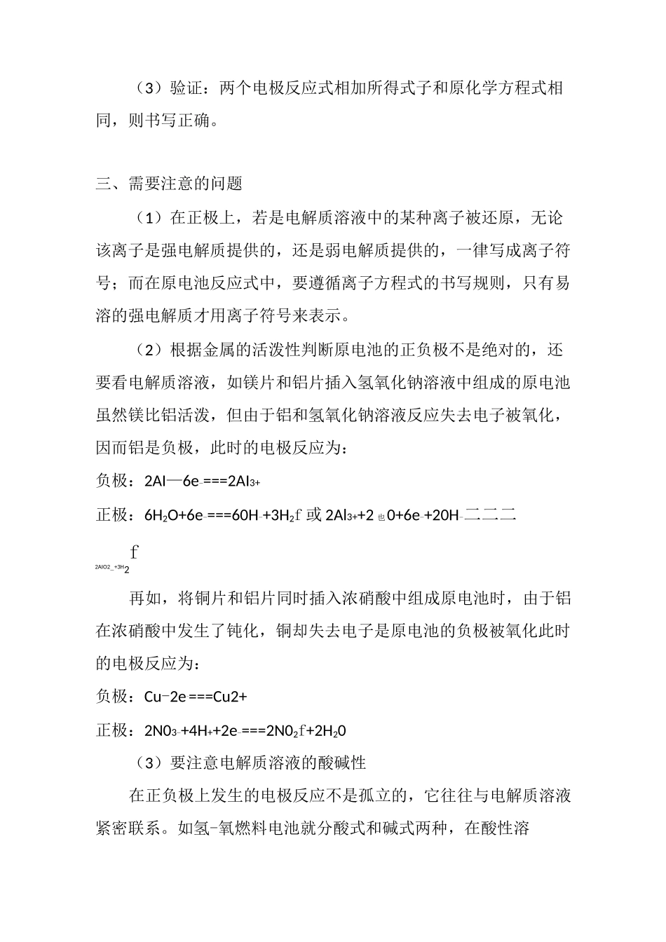 高中化学之原电池电极反应式的书写_第2页