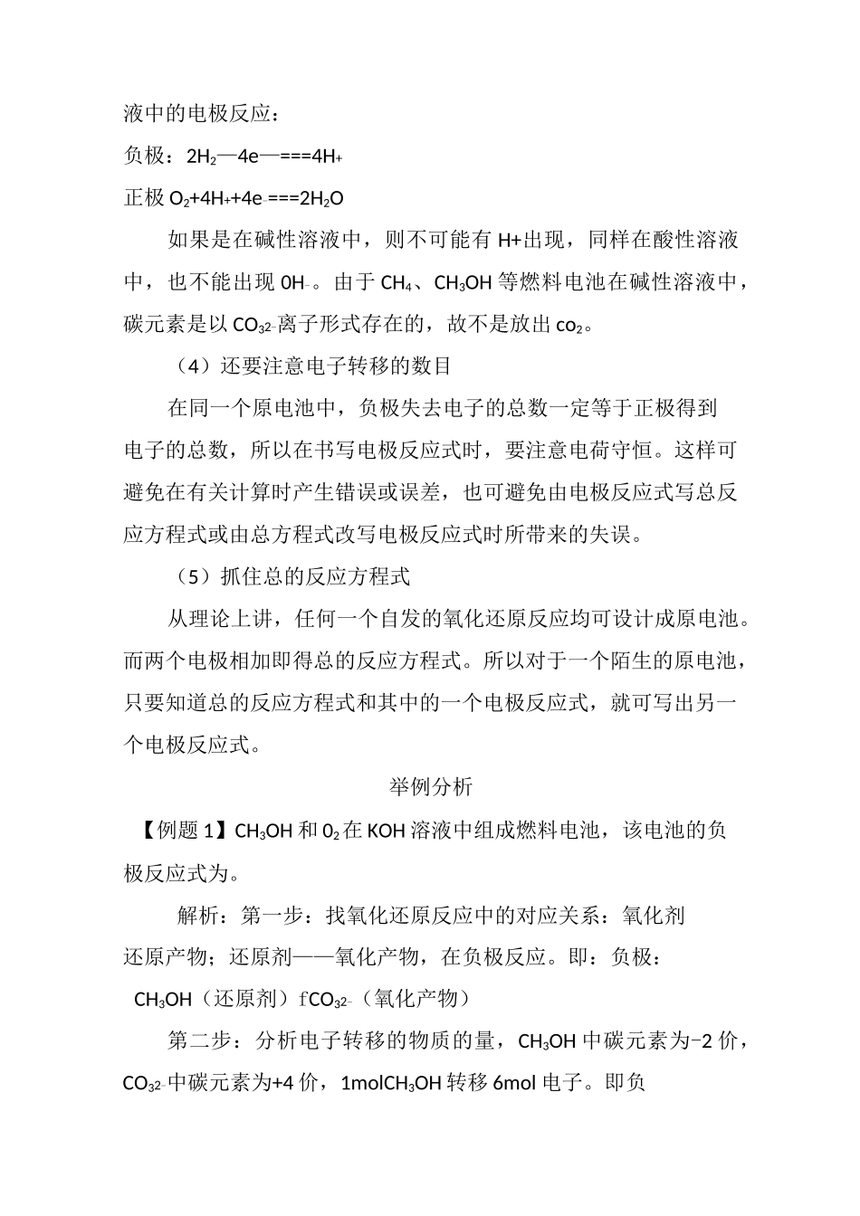 高中化学之原电池电极反应式的书写_第3页