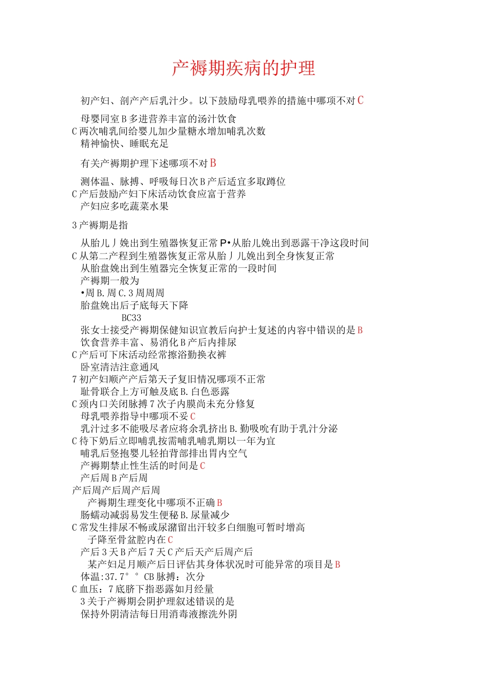 产褥期疾病的护理_第1页