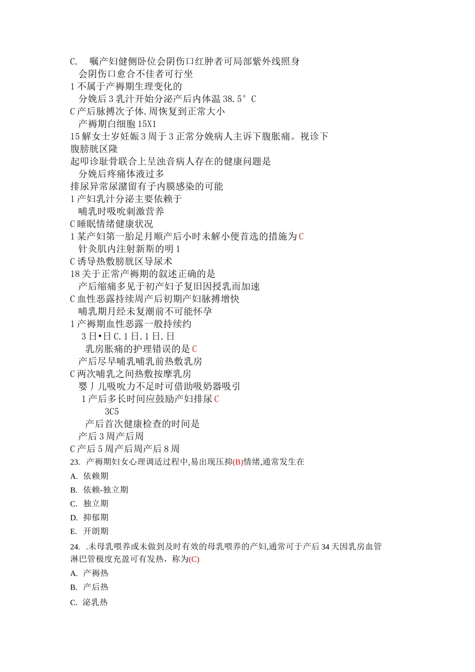 产褥期疾病的护理_第2页